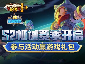 枪火重生手游山海双屿怎么过-山海双屿满分通关教学