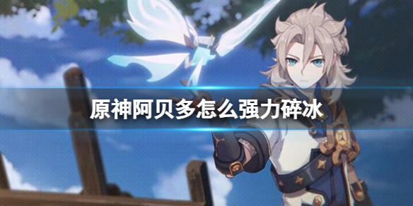 《宿命回响：弦上的叹息》萌新攻略：体力规划保证效率