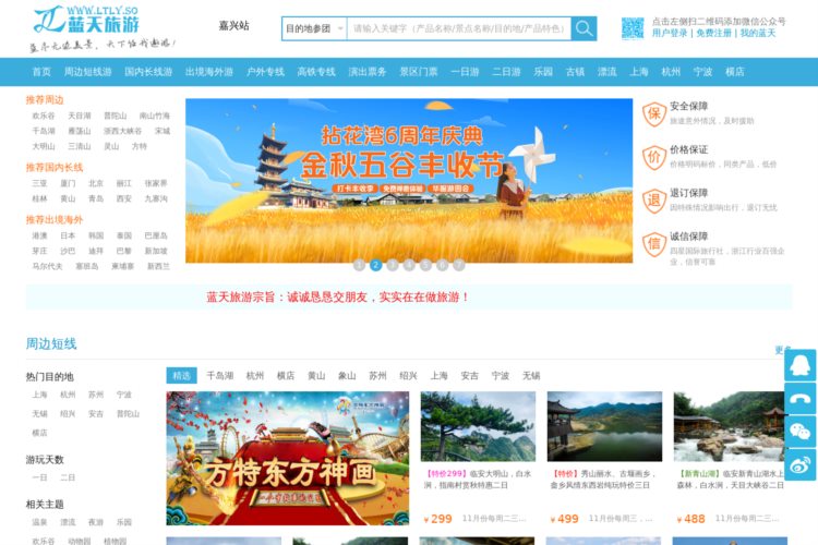 蓝天旅游（蓝天国际）官方网站