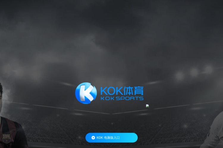 kok首页_kok手机版app下载|网页版登录