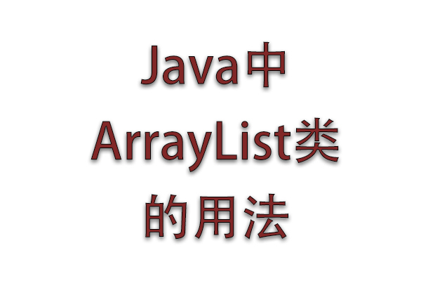 java方向(Java技术方向)(Java领域)?