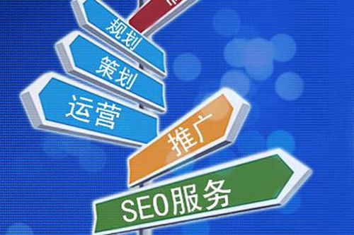 SEO和SEM有什么区别?做网站优化如何选择?